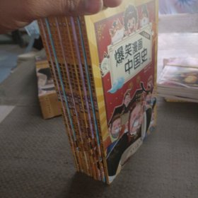 爆笑漫画中国史（全套九册）