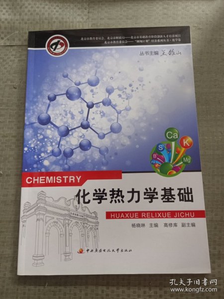 化学热力学基础