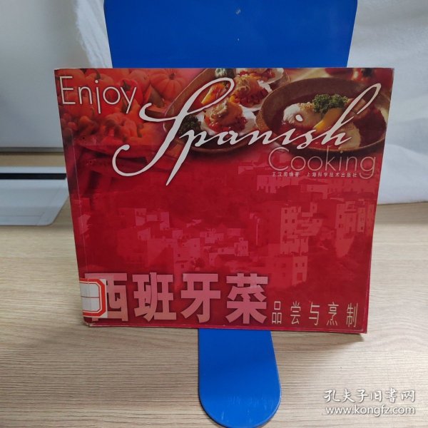 西班牙菜品尝与烹制