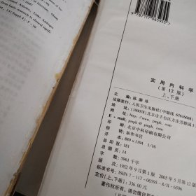 实用内科学上下册