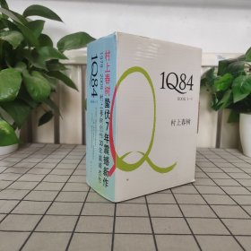 1Q84（全三册）