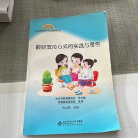 教研支持方式的实践与思考