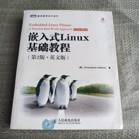 嵌入式Linux基础教程(第2版?英文版)