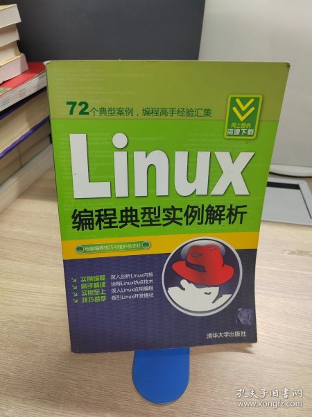 Linux编程典型实例解析