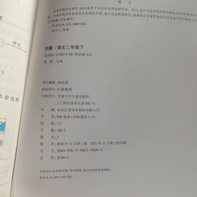 语文(2下)/学霸