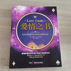 爱情之书：生日所透露出的你和你的亲密关系