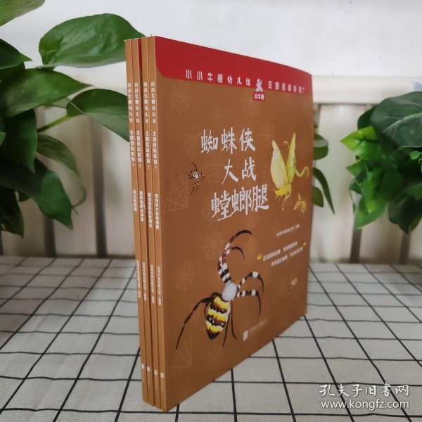 蜘蛛侠大战螳螂腿(6册) 