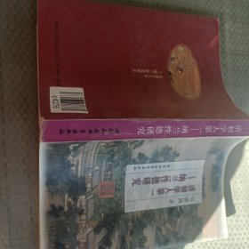 清初学人第一——纳兰性德研究