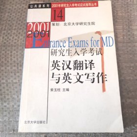 2002年研究生入手考试英汉翻译与英文写作