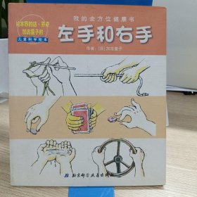 左手和右手：我的全方位健康书