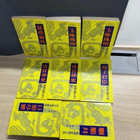 慈禧全传(全六卷8册）