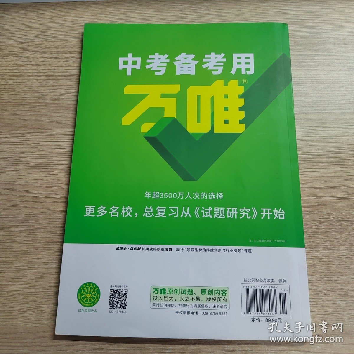 万唯中考试题研究2022年北京地理