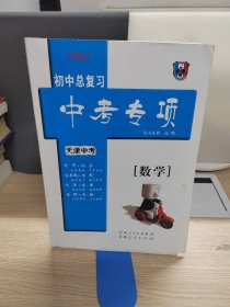 初中总复习. 数学