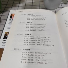 共同基金常识（精装）