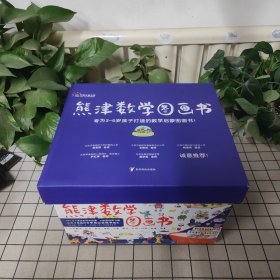 熊津数学图画书（全50册）