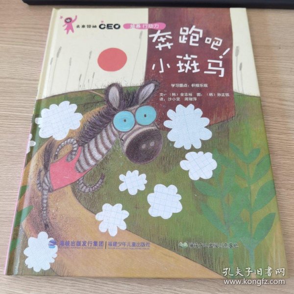 未来领袖CEO（培养行动力套装共6册）