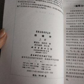 铁磁学.上册