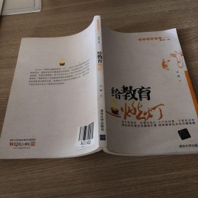 回望民国教育系列：给教育燃灯