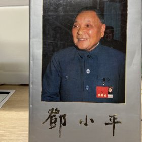 邓小平 8开精装画册