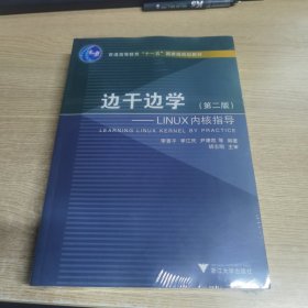 边干边学：Linux内核指导