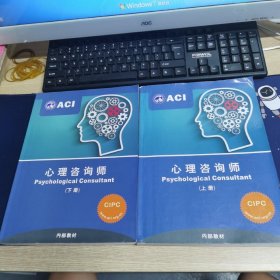 ACI 心理咨询师 上下册