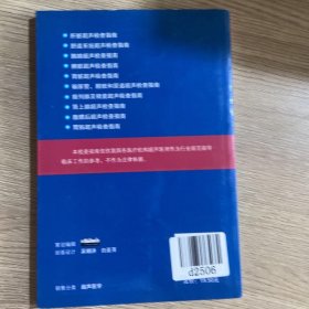 腹部超声检查指南