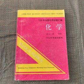 1997年全国中考试题汇编.化学