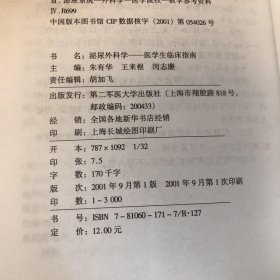 泌尿外科学——医学生临床指南