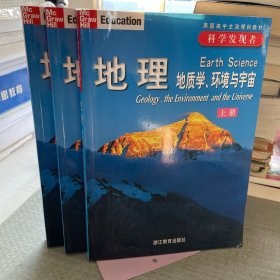 地理（全三册）：地质学、环境与宇宙