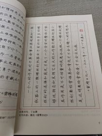 全国学雷锋钢笔书法大赛范本