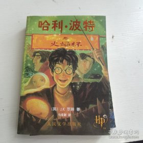 哈利·波特与凤凰社、与魔法石、与火焰杯、与密室、与阿兹卡班的囚徒、与死亡圣器、与混血王子、与凤凰社（7本合售，每本都是正版带防伪水印）