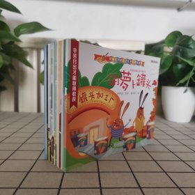 郑渊洁童话亲子美绘本·认知自我(全15册）（第二辑）