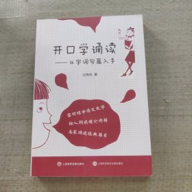 开口学诵读：从字词句篇入手