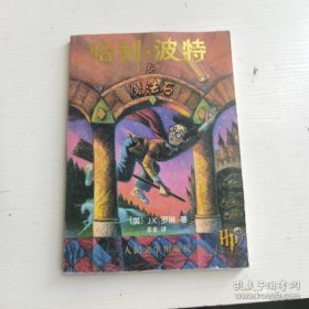 哈利·波特与凤凰社、与魔法石、与火焰杯、与密室、与阿兹卡班的囚徒、与死亡圣器、与混血王子、与凤凰社（7本合售，每本都是正版带防伪水印）