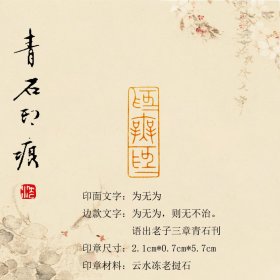 【为无为】成品手工篆刻印章书法国画碑帖拓片古籍善本线装书藏书章文房清玩闲章