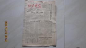 北京晚报 1965年11月7日