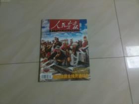 人民画报 2006年 第7期