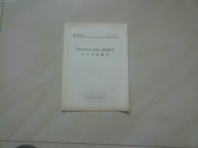 吉林省长白山林区森林经营学习考察报告