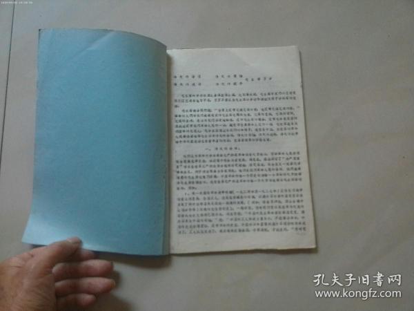 伟大的导师 伟大的领袖 伟大的统帅 伟大的舵手 毛主席万岁[1968年一月油印]