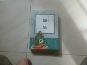 彩色图解周易