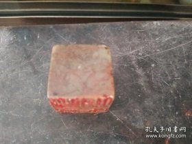 晚清民国老印章