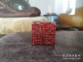 晚清民国老印章