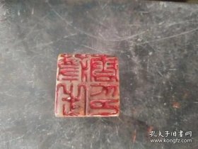 晚清民国老印章