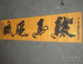名家书法、刘国权