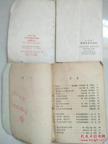 文革红歌歌谱老书、存世稀少、小开本、非常值得收藏。