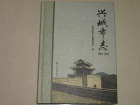 兴城市志 : 1986～2012