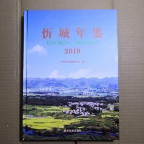 忻城年鉴2019