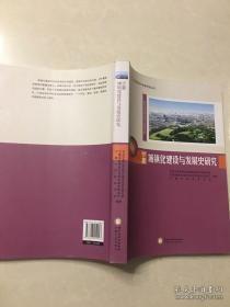 宁夏城镇化建设与发展研究