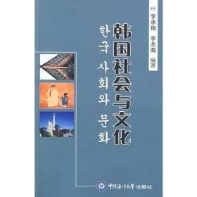 韓國(guó)社會(huì)與文化