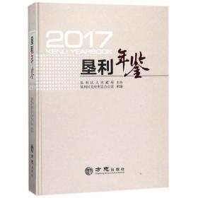 垦利年鉴2017